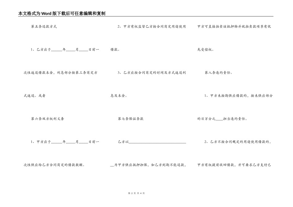 个人与公司的口头借款合同_第2页