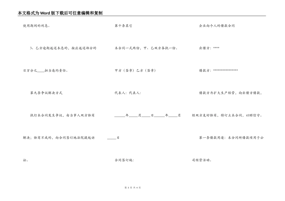 个人与公司的口头借款合同_第3页