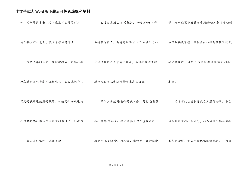 公司小额借款合同书范本_第2页