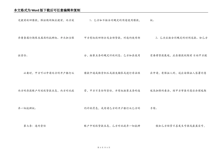公司小额借款合同书范本_第3页