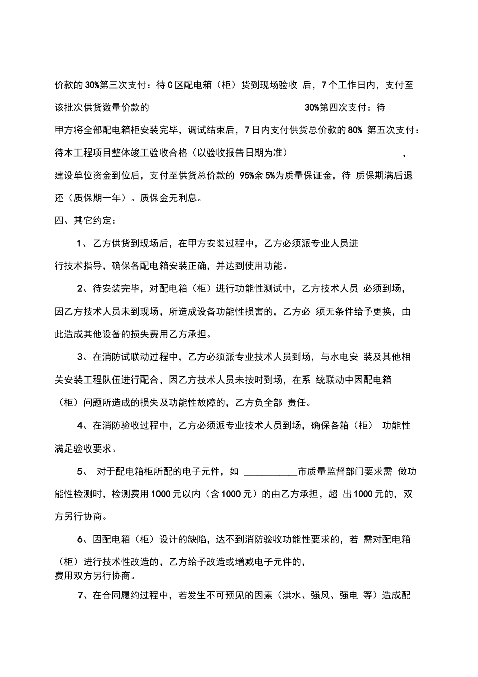 配电柜采购合同_第2页