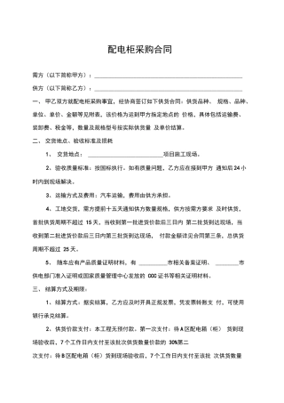 配电柜采购合同