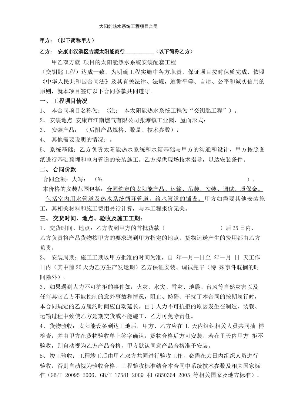 模块工程合同20110101_第2页