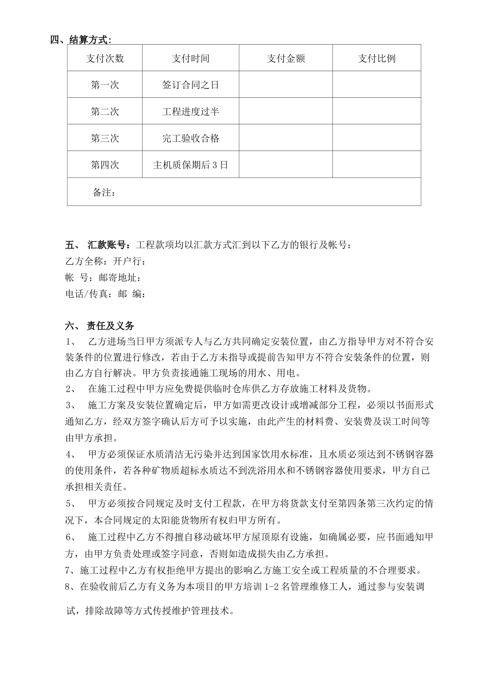 模块工程合同20110101_第3页