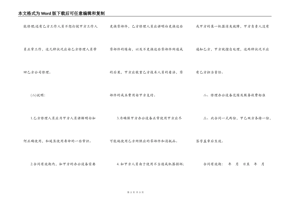 办公设备维修保养合同书_第2页