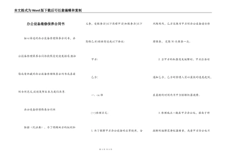 办公设备维修保养合同书