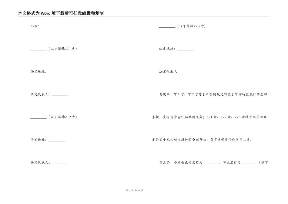 中外合资经营企业合同（金融）_第3页