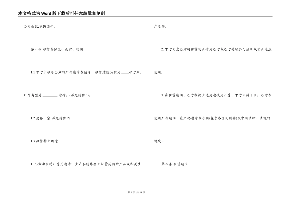 工业厂房设备租赁合同协议书范文精选2021最新_第2页