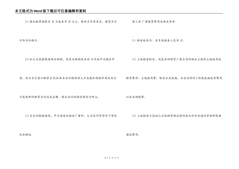 工业厂房设备租赁合同协议书范文精选2021最新_第3页