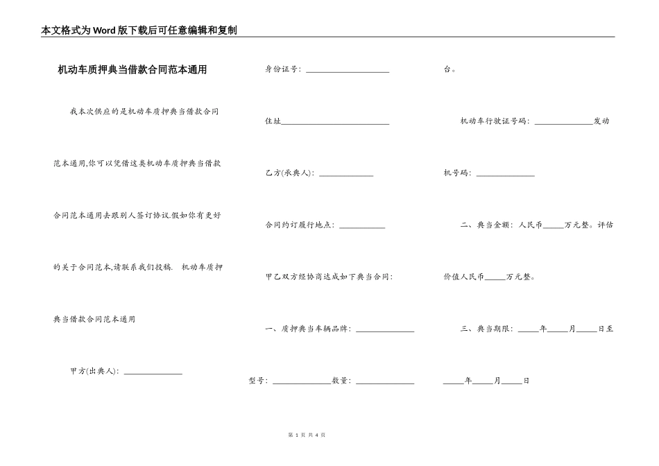 机动车质押典当借款合同范本通用_第1页
