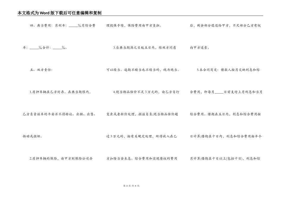 机动车质押典当借款合同范本通用_第2页