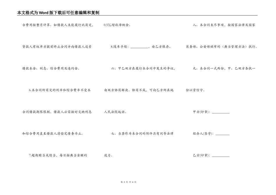机动车质押典当借款合同范本通用_第3页