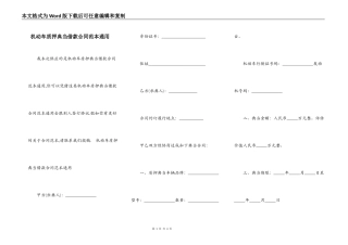 机动车质押典当借款合同范本通用