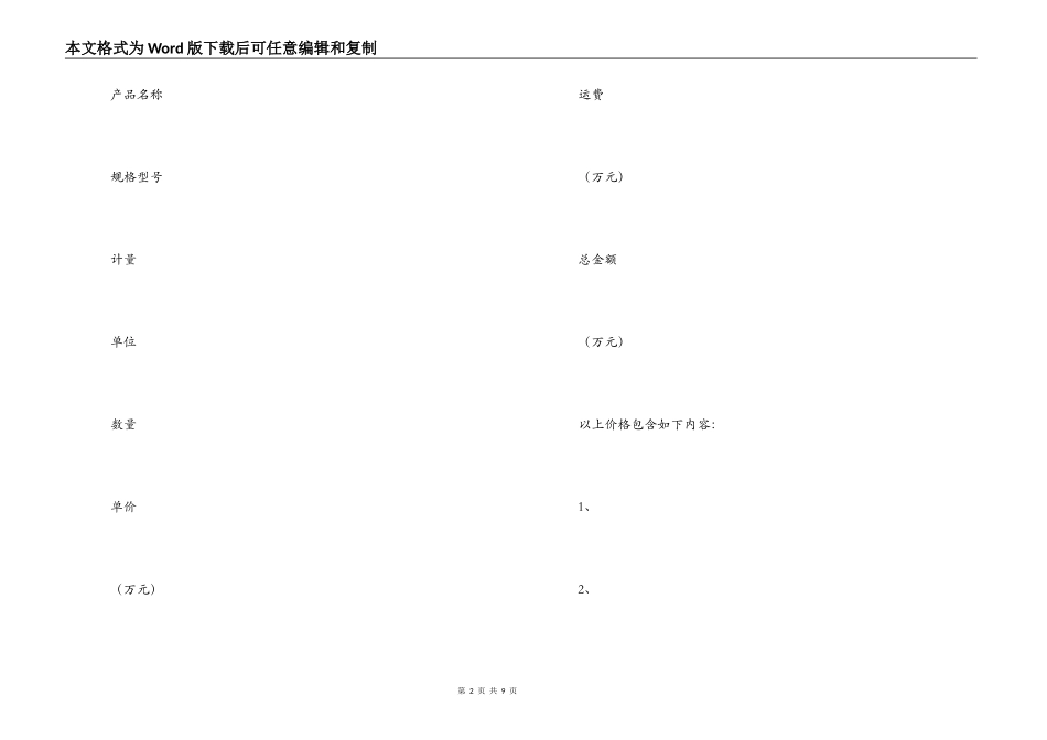 建筑机械设备购销合同范本_第2页