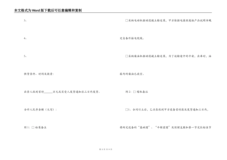 建筑机械设备购销合同范本_第3页