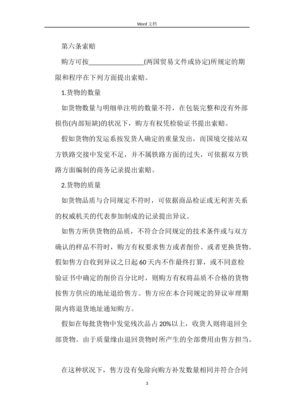外贸买卖合同范本_第3页