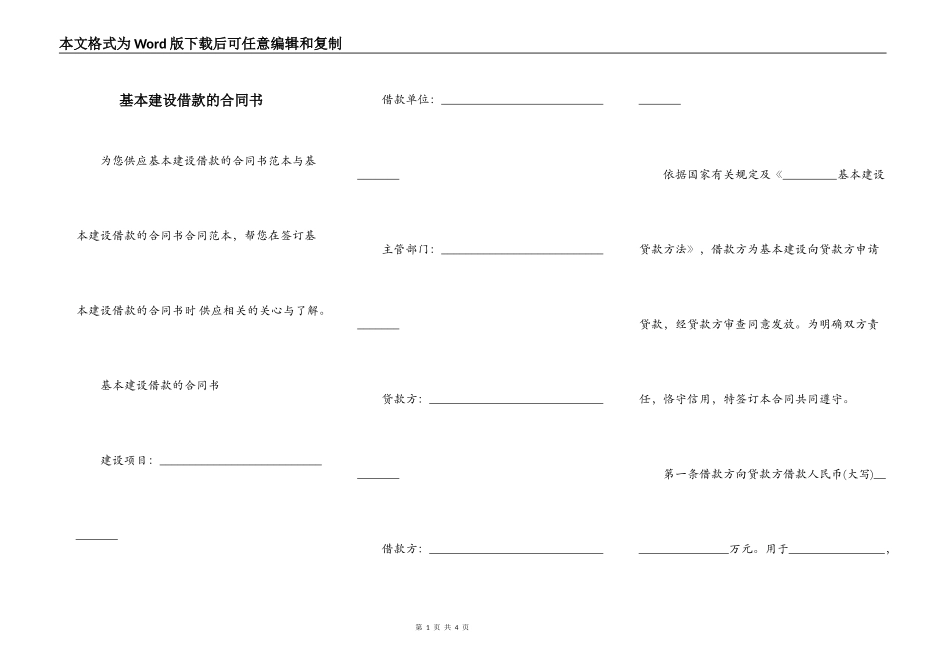 基本建设借款的合同书_第1页