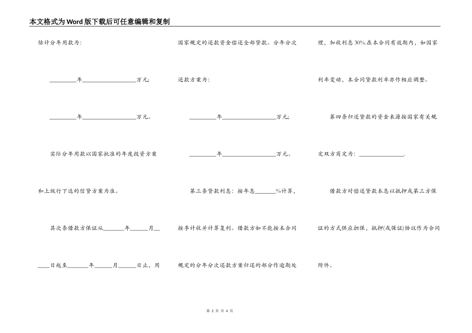基本建设借款的合同书_第2页