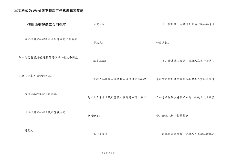信用证抵押借款合同范本_第1页