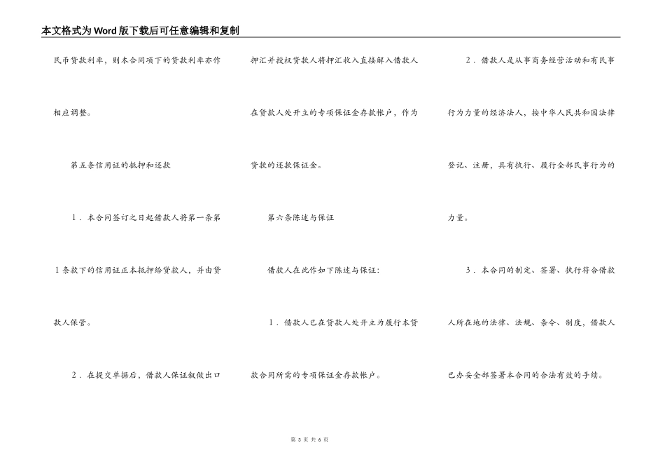 信用证抵押借款合同范本_第3页