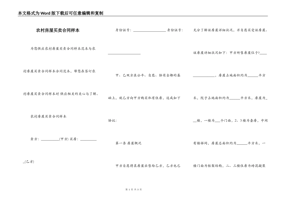 农村房屋买卖合同样本_第1页