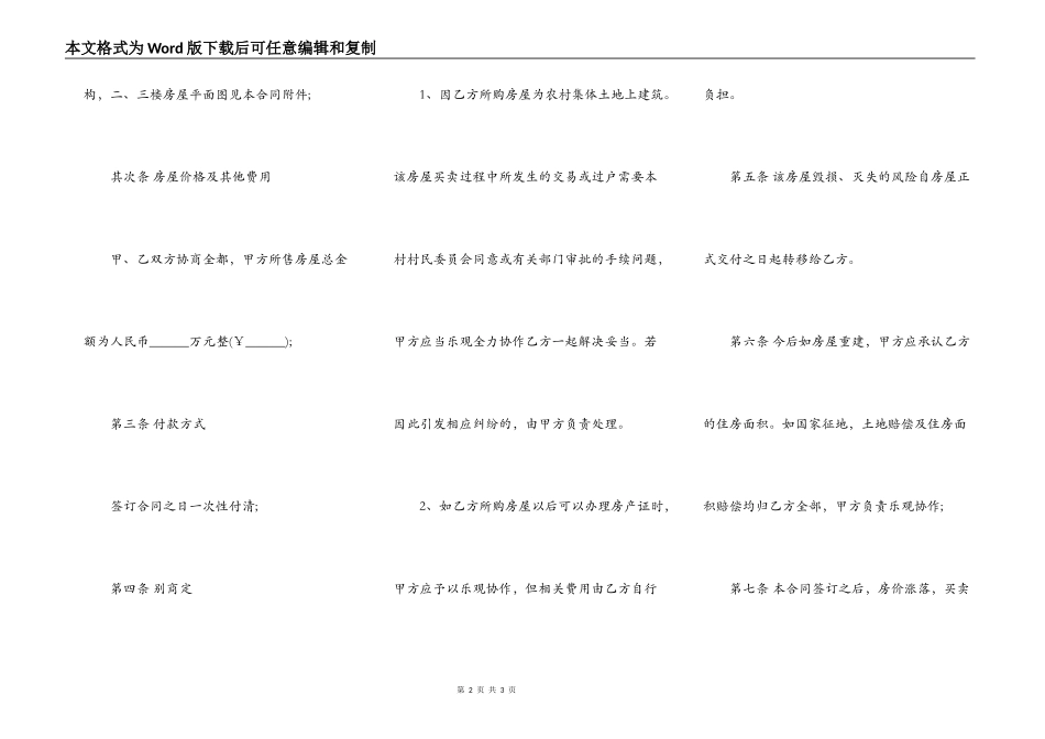 农村房屋买卖合同样本_第2页