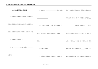 农村房屋买卖合同样本