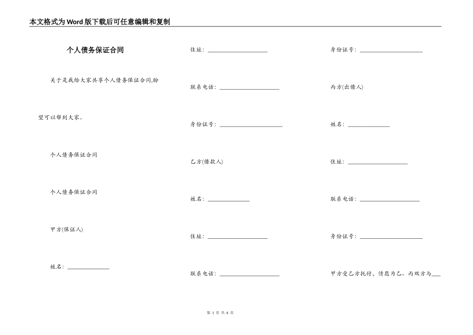 个人债务保证合同_第1页