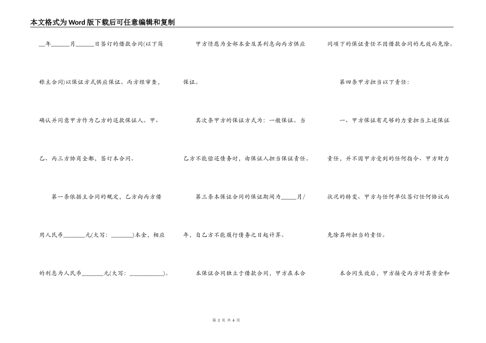 个人债务保证合同_第2页