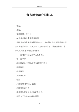 官方版劳动合同样本