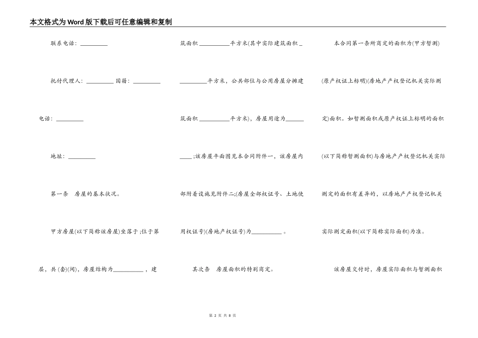 旧房屋买卖合同样本_第2页
