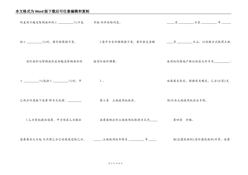 旧房屋买卖合同样本_第3页