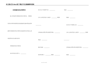 旧房屋买卖合同样本