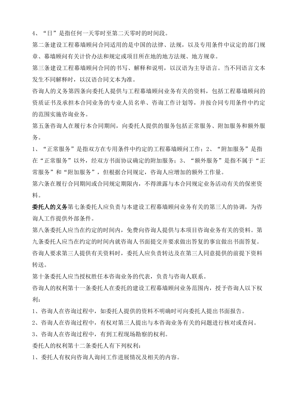 幕墙顾问咨询合同_第3页