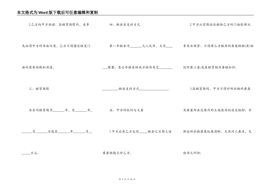 南宁市房屋租赁合同书范本_第2页