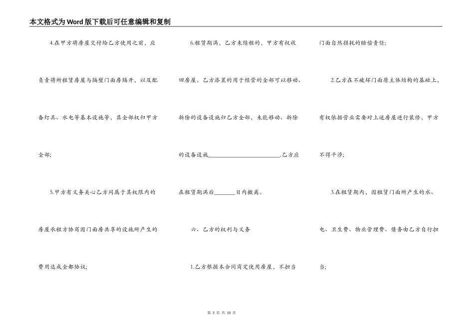 南宁市房屋租赁合同书范本_第3页
