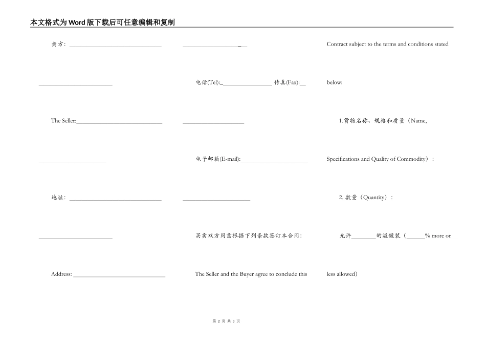 商务英语-货物进口合同_第2页