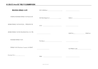 商务英语-货物进口合同