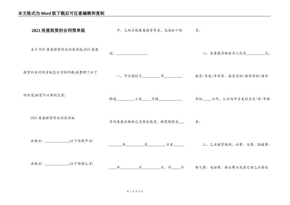 2021房屋租赁的合同简单版_第1页