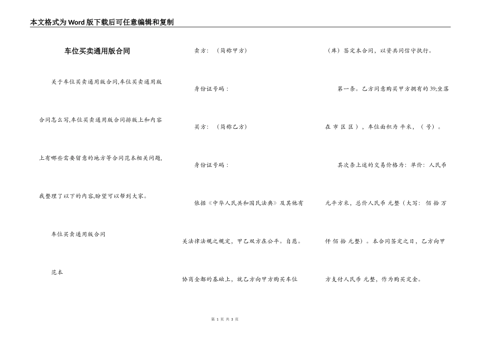 车位买卖通用版合同_第1页