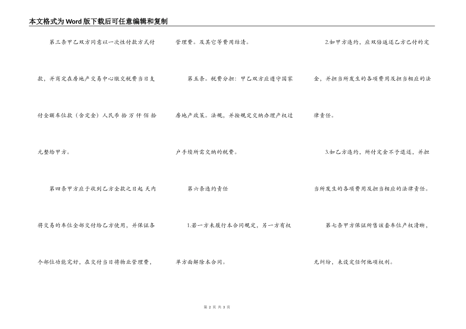 车位买卖通用版合同_第2页