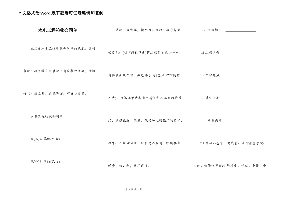 水电工程验收合同单_第1页