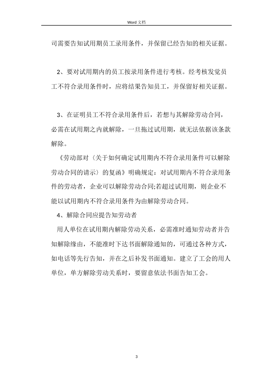 试用期劳动合同是否合法_第3页
