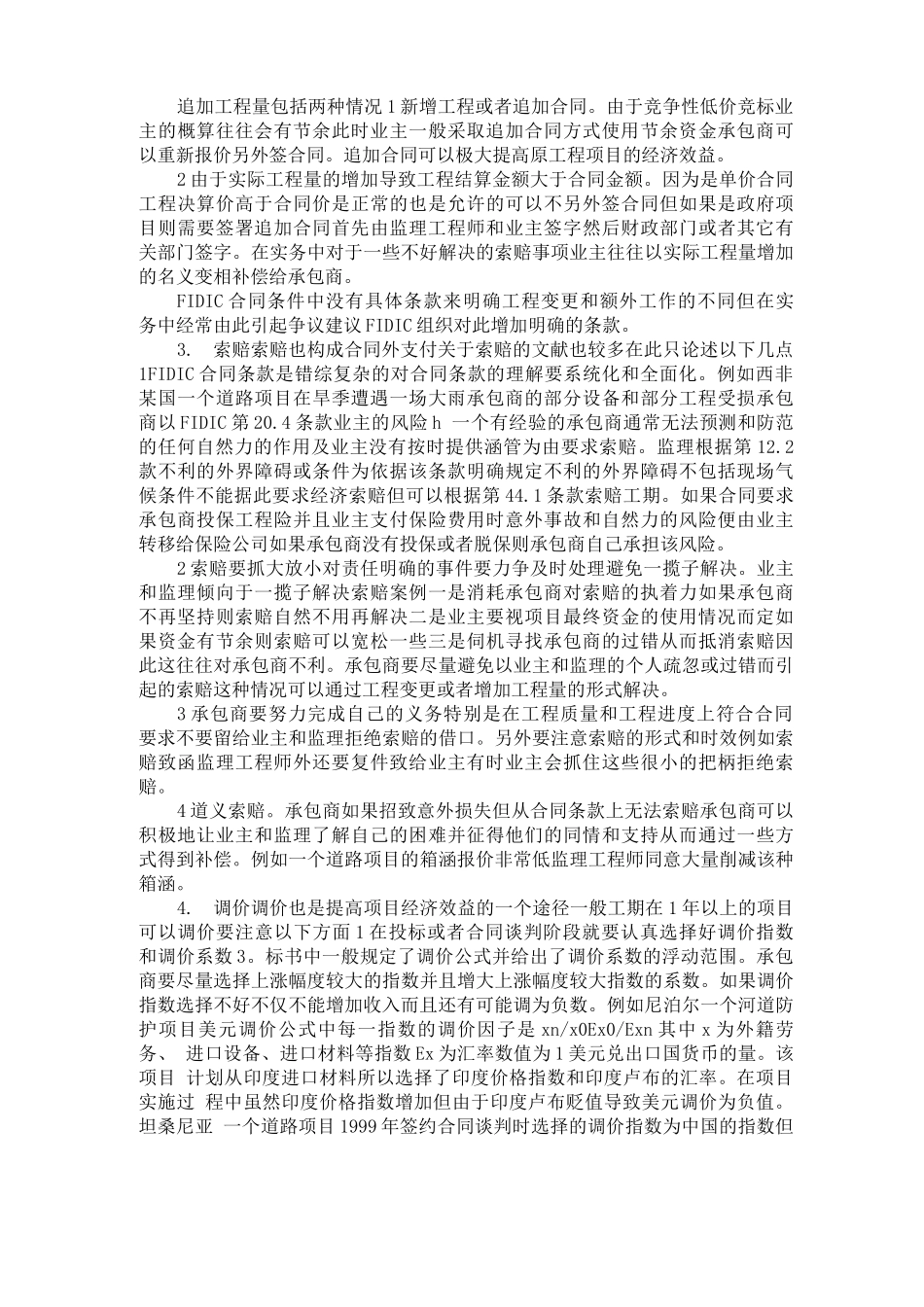 合同内项目与合同外项目的区别_第2页