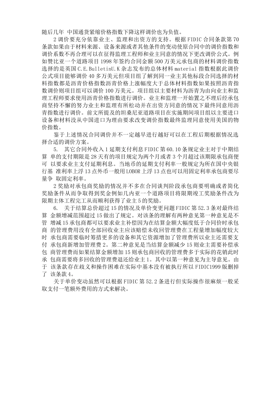 合同内项目与合同外项目的区别_第3页