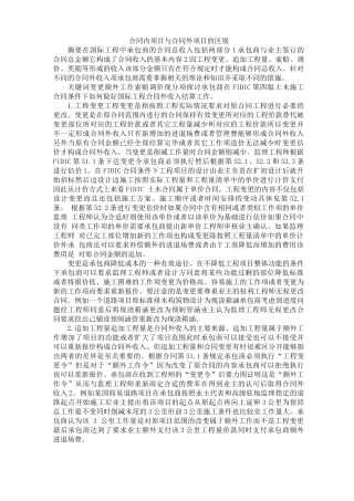合同内项目与合同外项目的区别