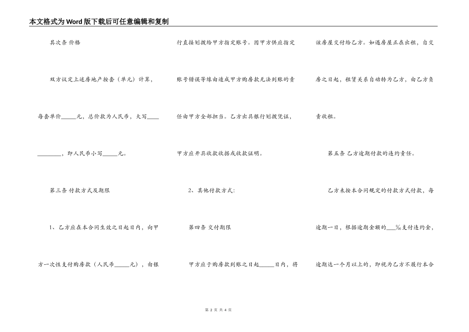 新私人房屋买卖合同_第2页