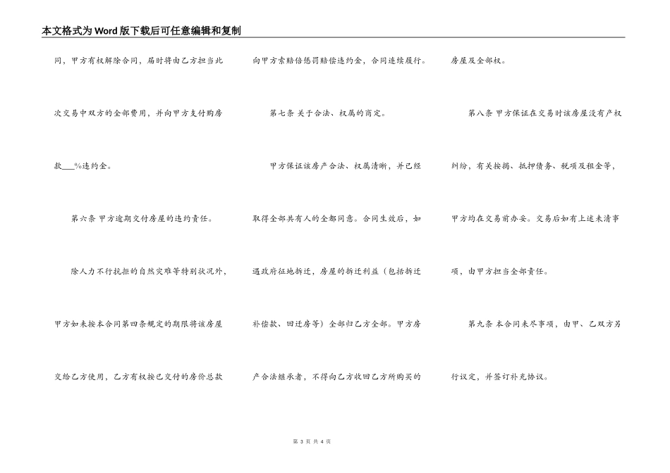 新私人房屋买卖合同_第3页