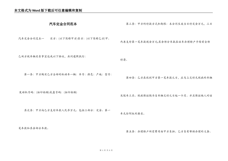 汽车定金合同范本_第1页