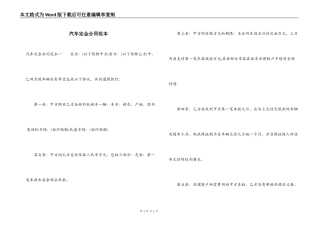汽车定金合同范本